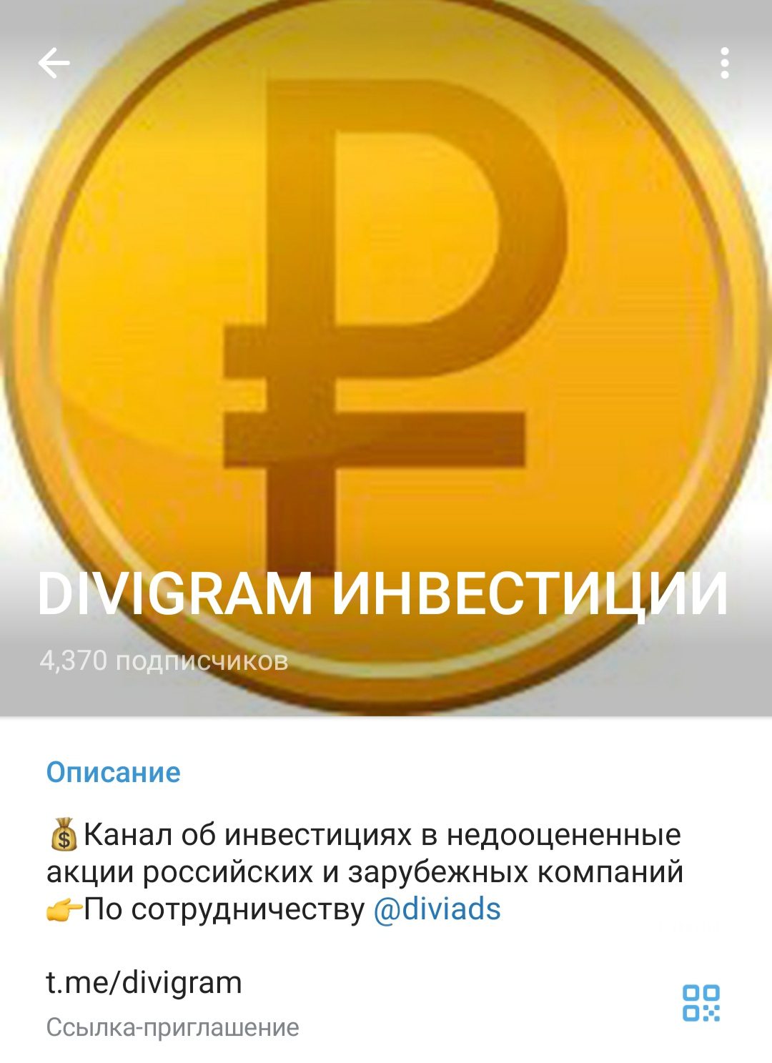 Divigram Инвестиции телеграмм