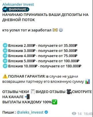 Alex Invest пост