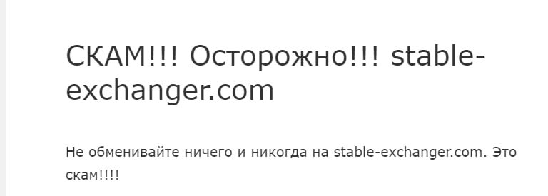 Stable exchanger отзывы