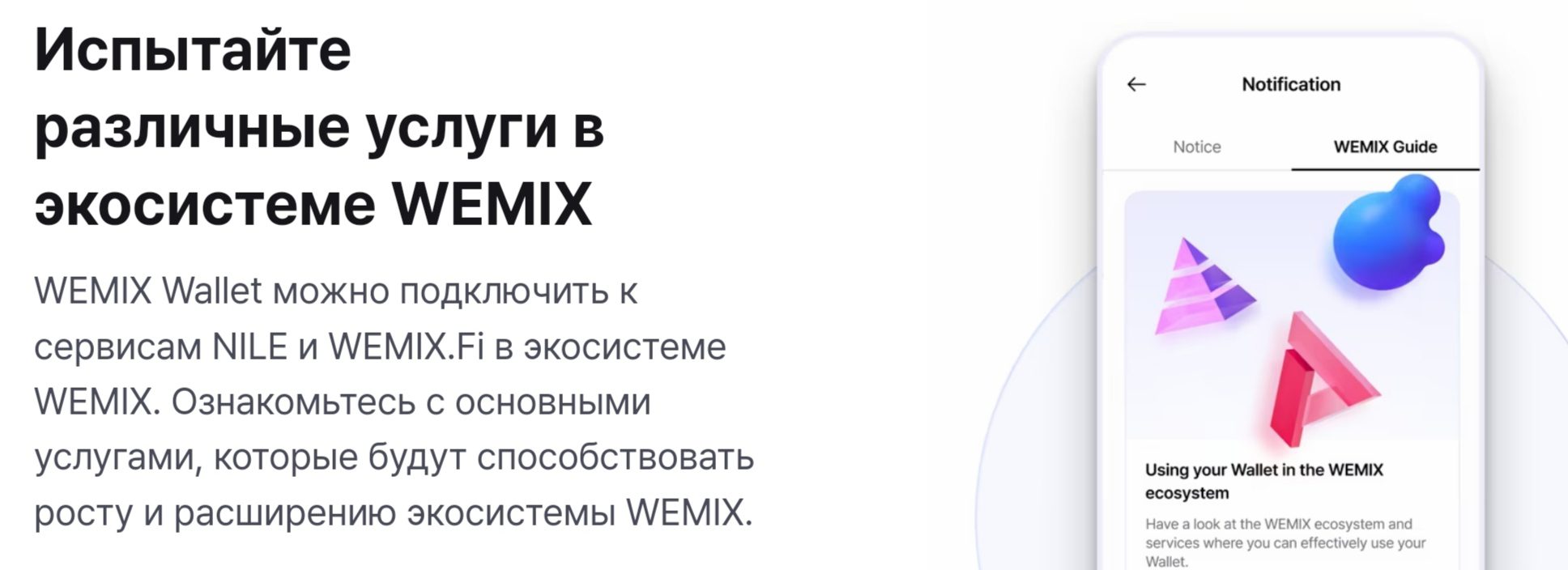 Wemix услуги