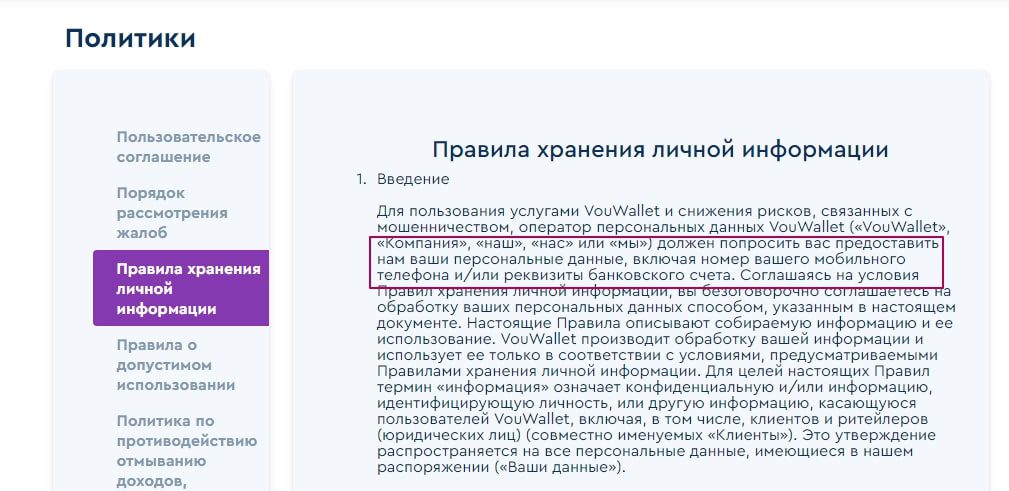 vouwallet политика