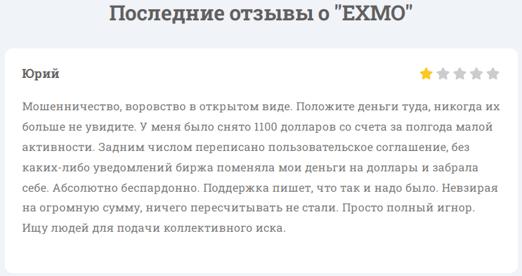 отзывы EXMO