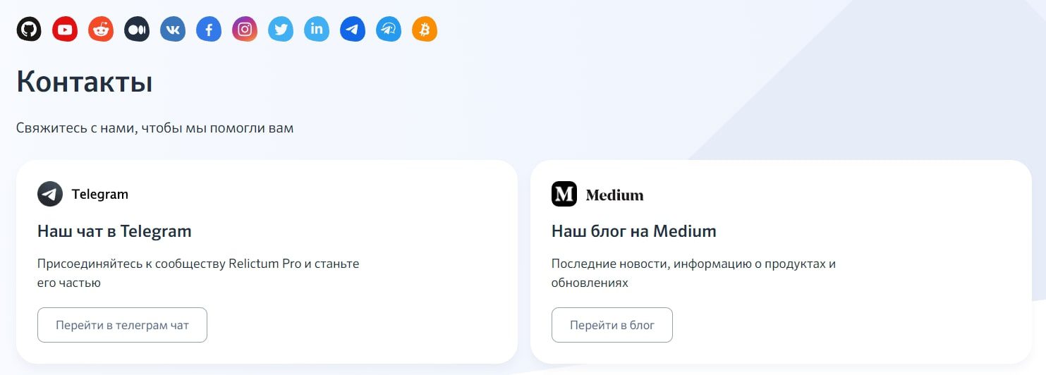 relictum контакты