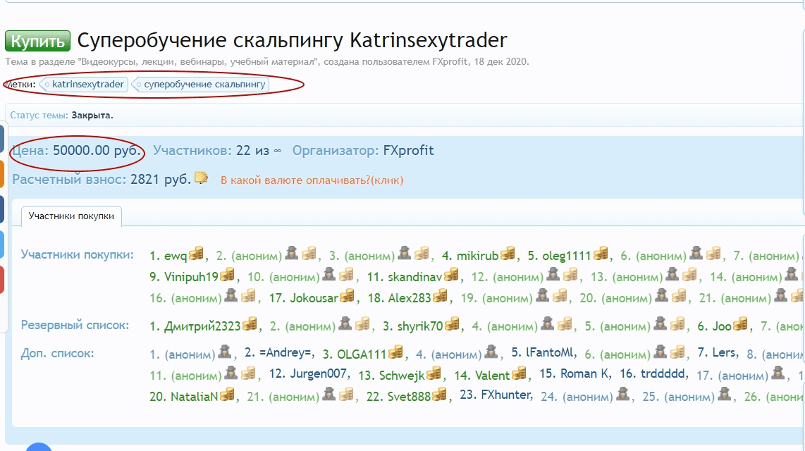 Katrinsexytrader скальпинг