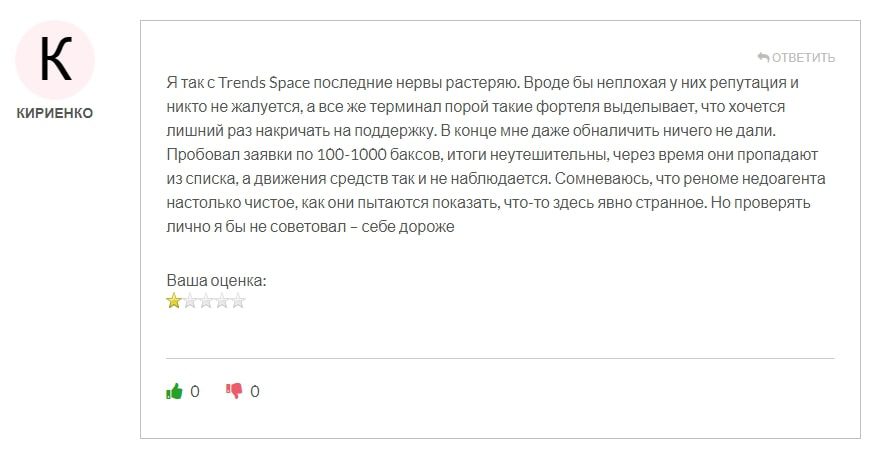 Trends Space отзывы