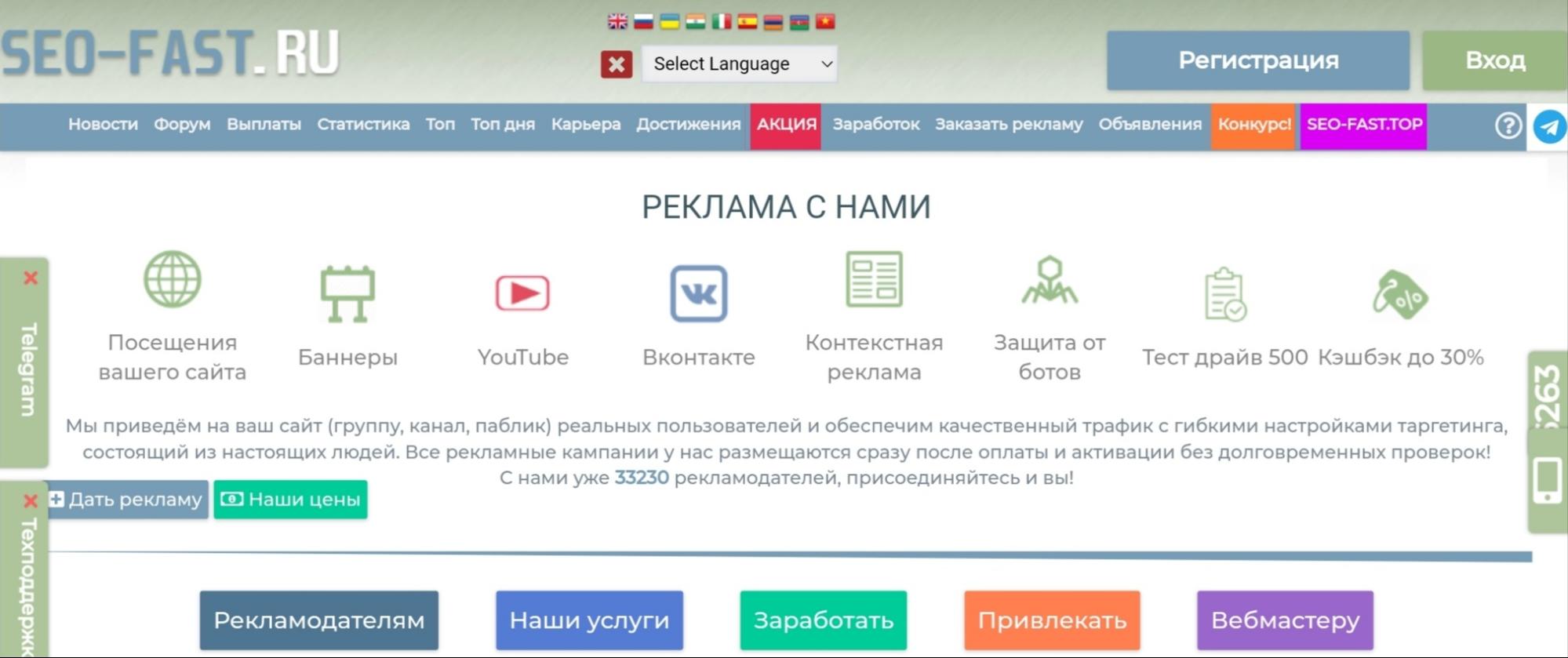 Seo Fast сайт