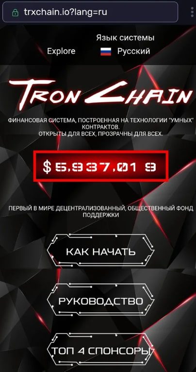 TRONchain сайт