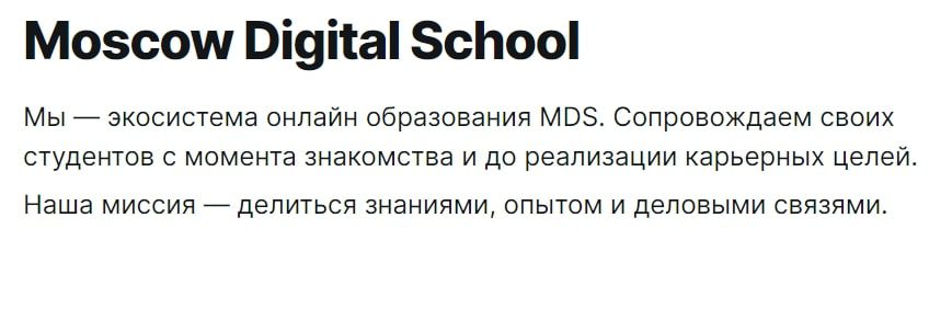 Moscow Digital School сайт