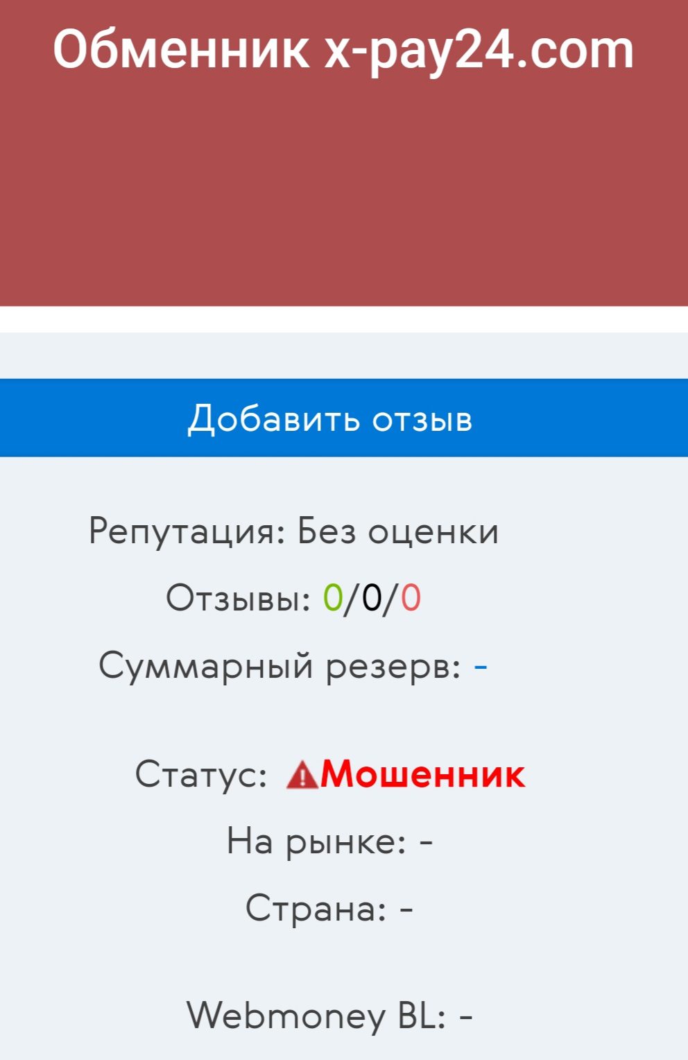 X-pay24.com отзывы