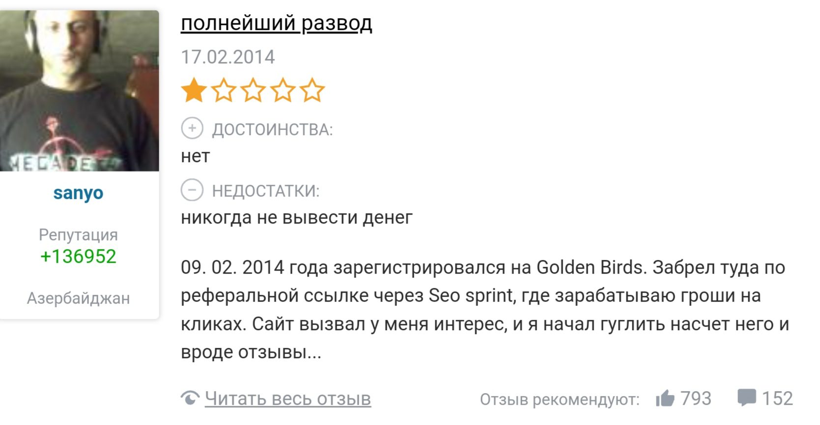 Golden Birds негативные отзывы