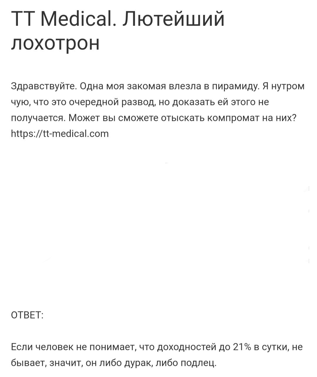 Tt-medical.com отзывы