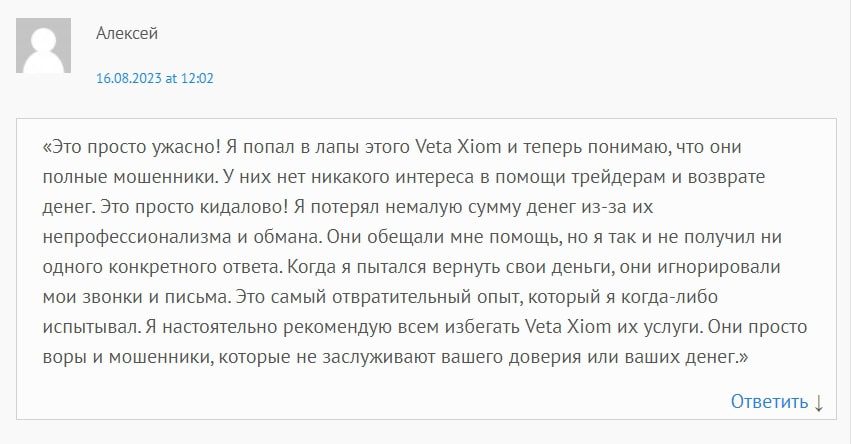 veta xiom отзыв