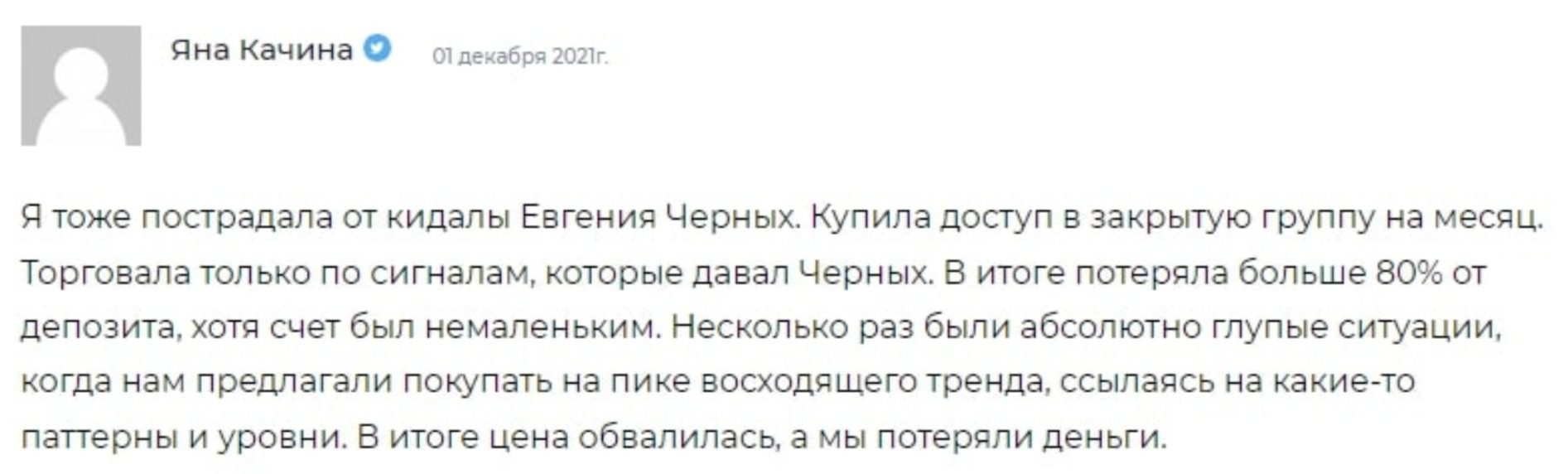 Антикризисный Клуб Евгения Черных отзыв