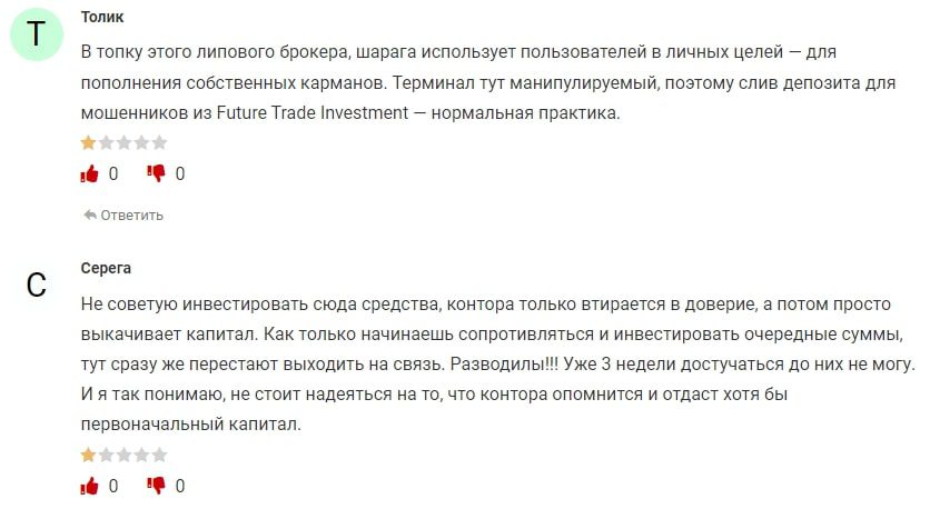 Future trade investment отзывы