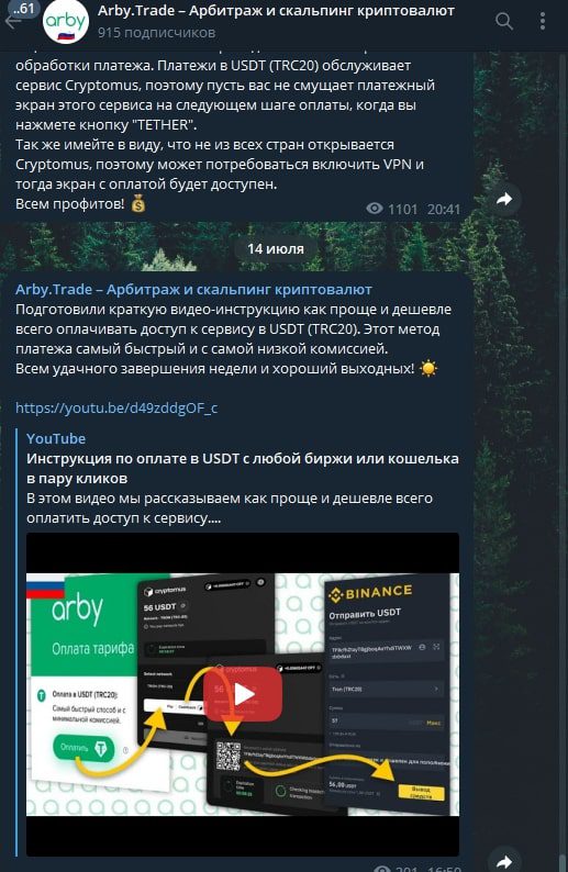 Arby Trade пост