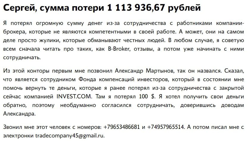 B Broker отзывы