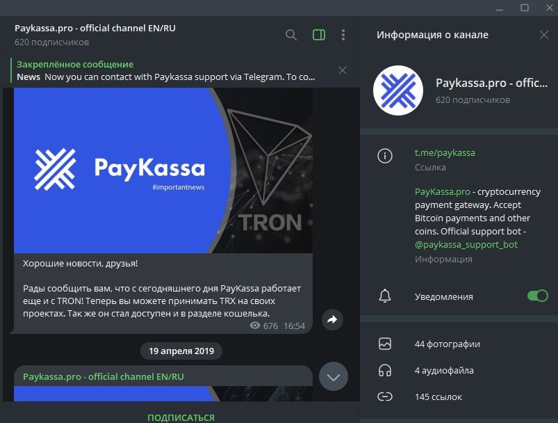 Paykassa телеграмм