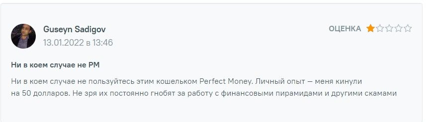 Perfect Money отзывы