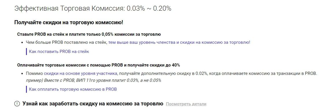 комисия Probit Global