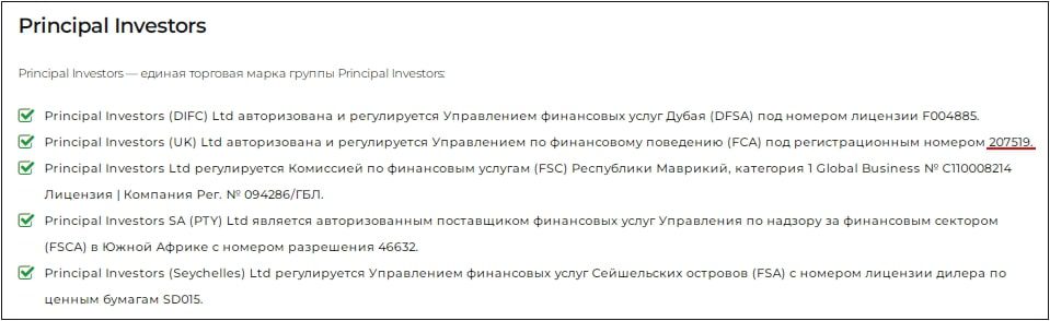 Principal Investors инфа