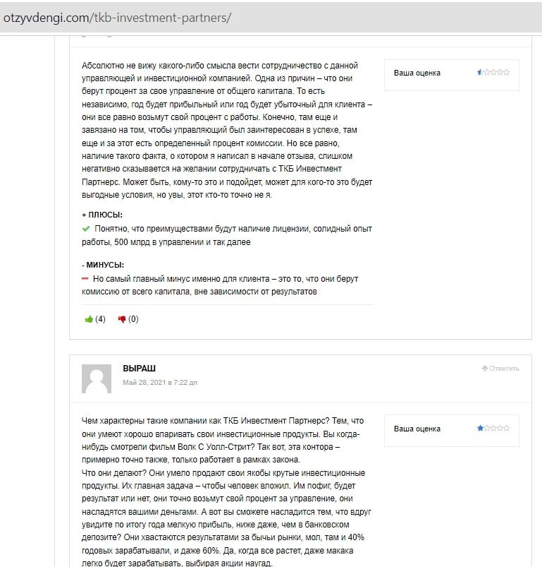 ТКБ Инвест Партнерс отзывы 2