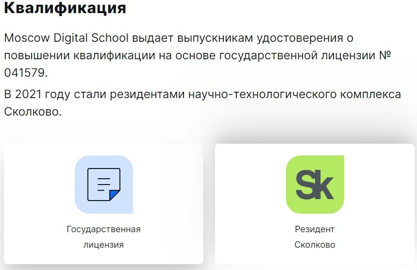 Moscow Digital School сайт