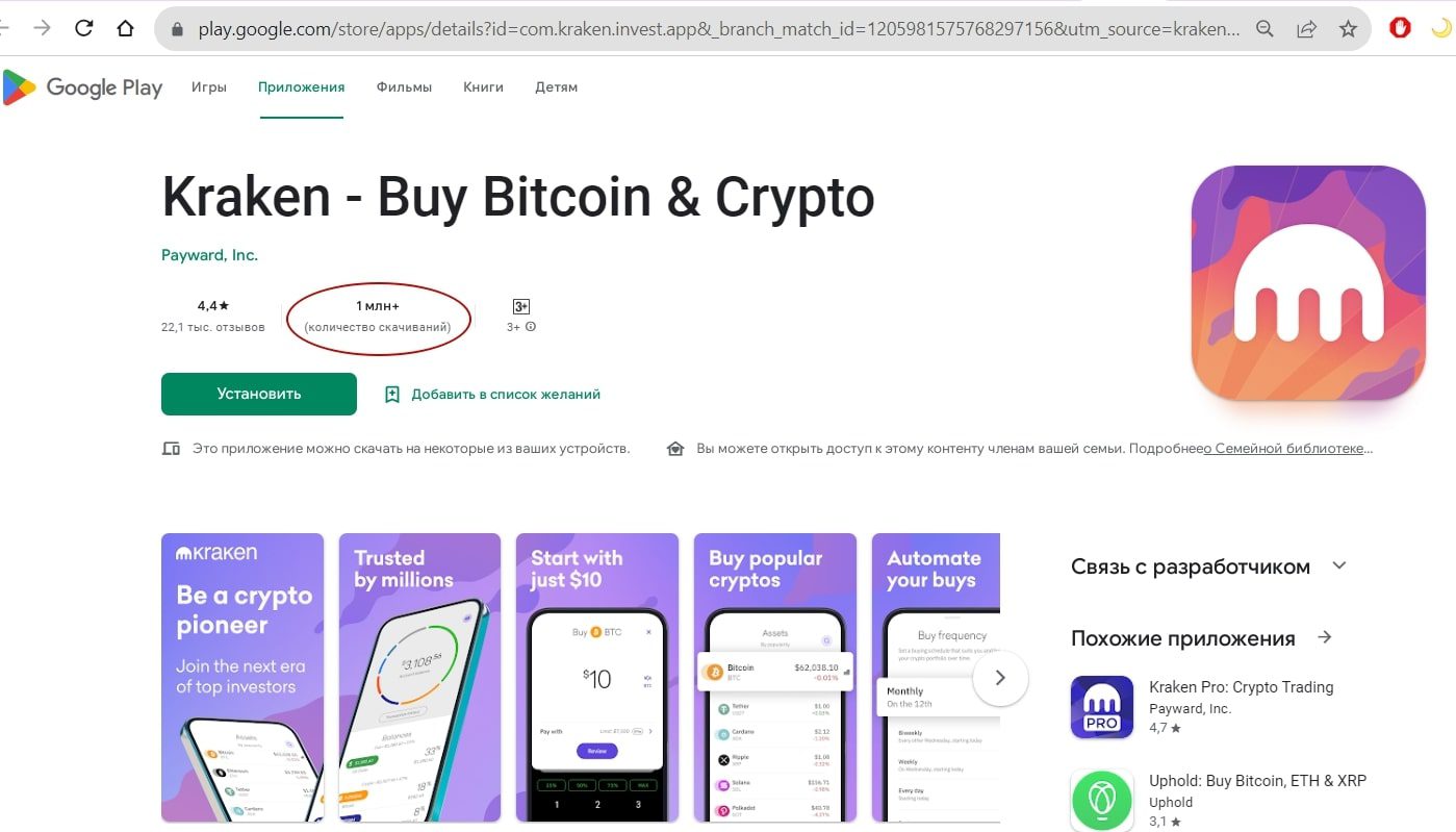 Kraken trade скачать плей маркет