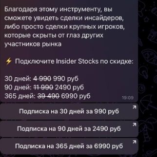 Insider stocks телеграмм