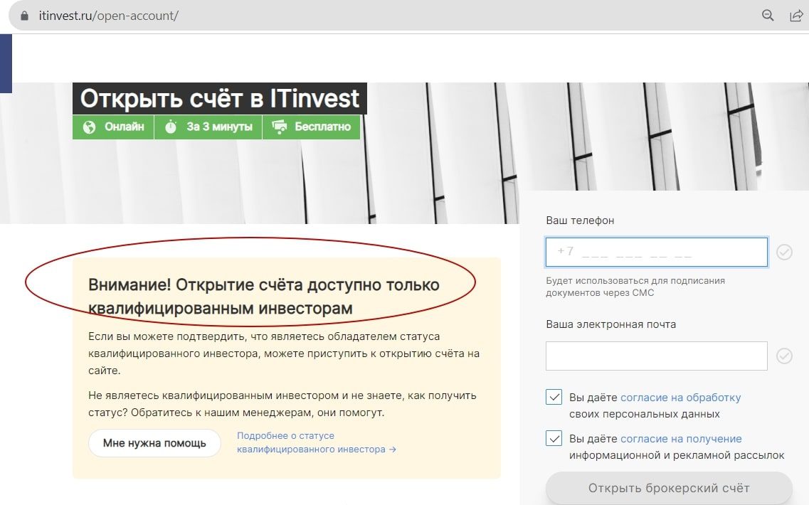 Itinvest сайт