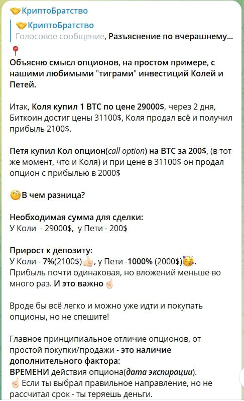 Крипто Братство телеграмм