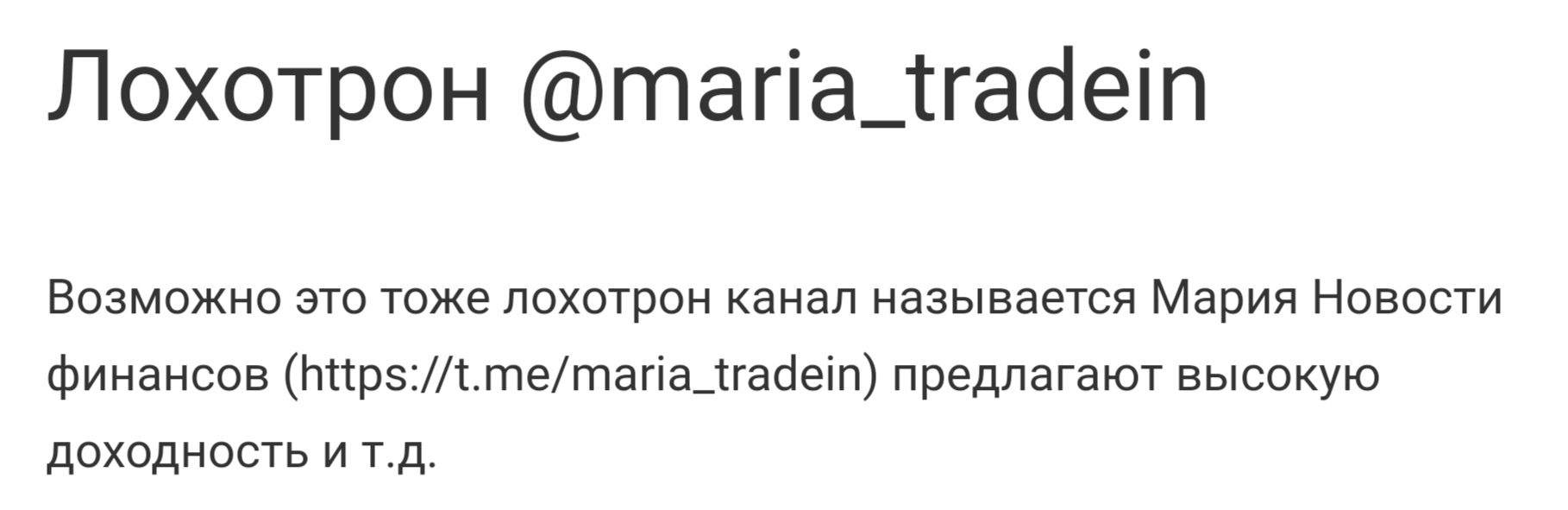 Maria tradein отзывы