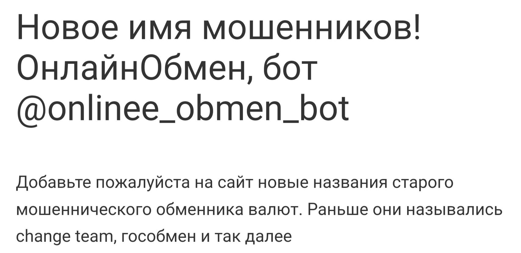 Onlinee obmen bot отзывы