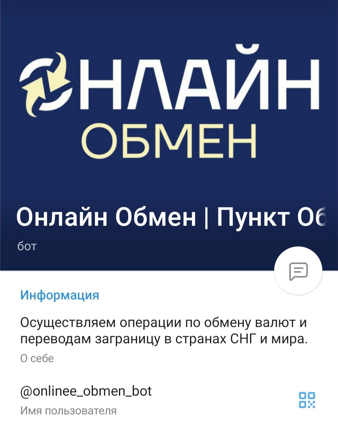 Onlinee obmen bot Телеграмм