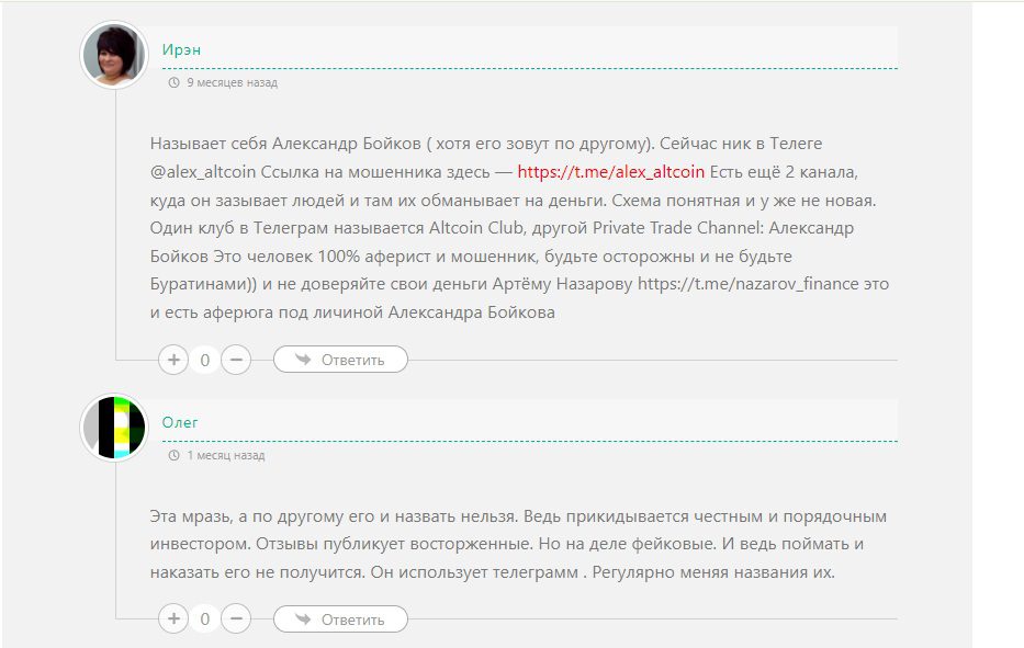 TrustCoin Club (Altcoin Club) отзывы реальных людей