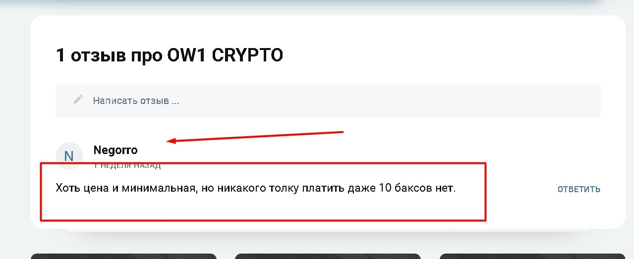 Оw1 crypto отзывы