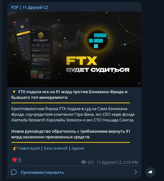 P2P 11 Друзей CZ телеграмм