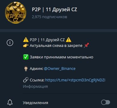 P2P 11 Друзей CZ телеграмм