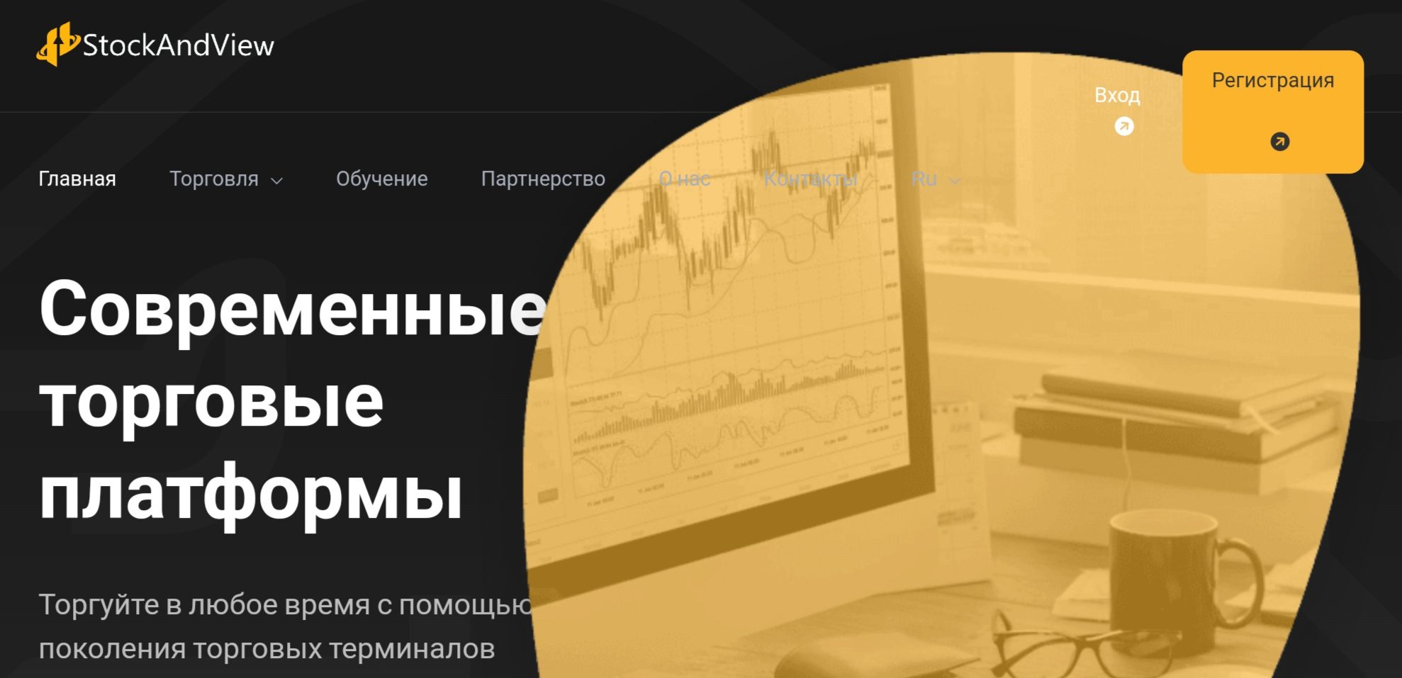 Stockandview.com сайт