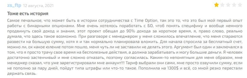 Time Options отзывы