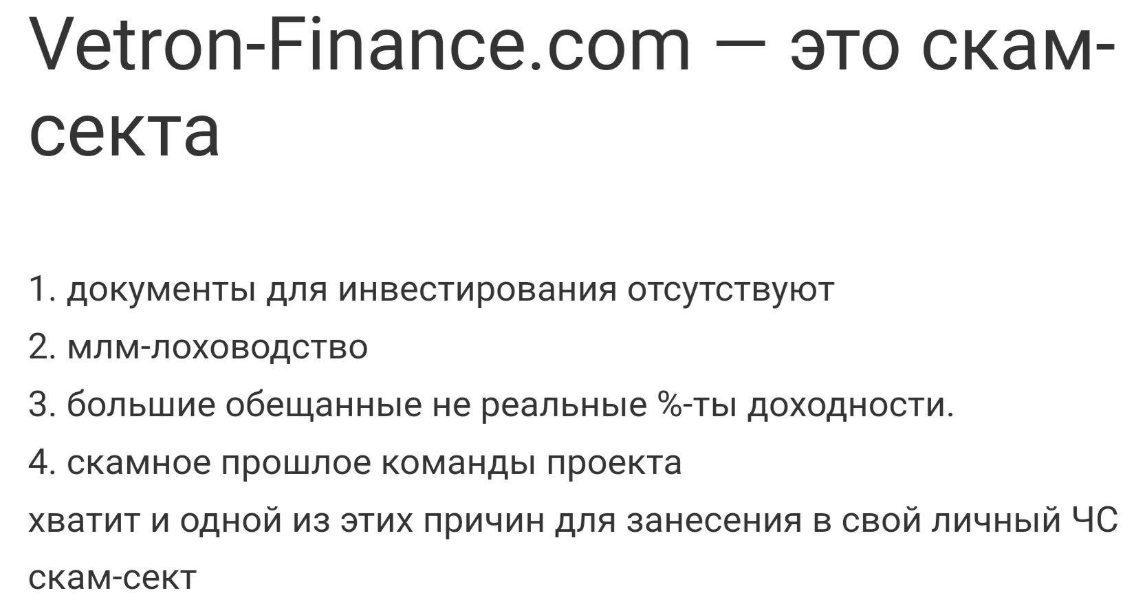 Vetron Finance отзывы