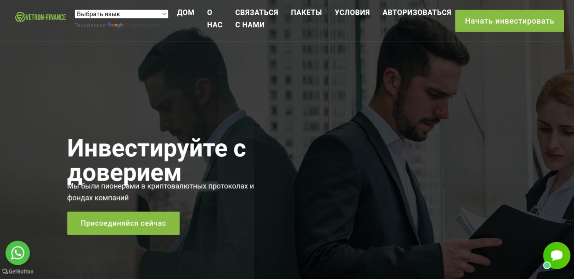 Vetron Finance сайт