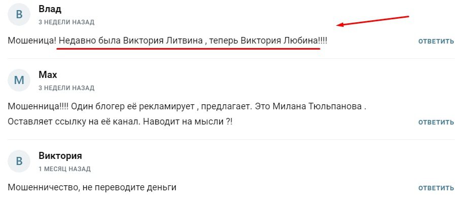 Виктория Литвина отзывы