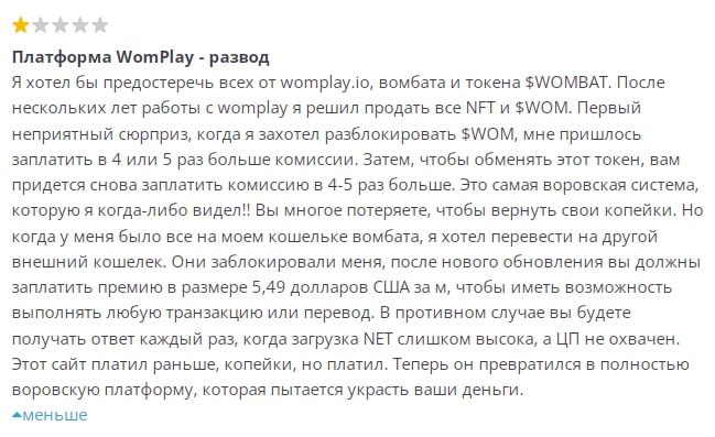 WomPlay отзывы