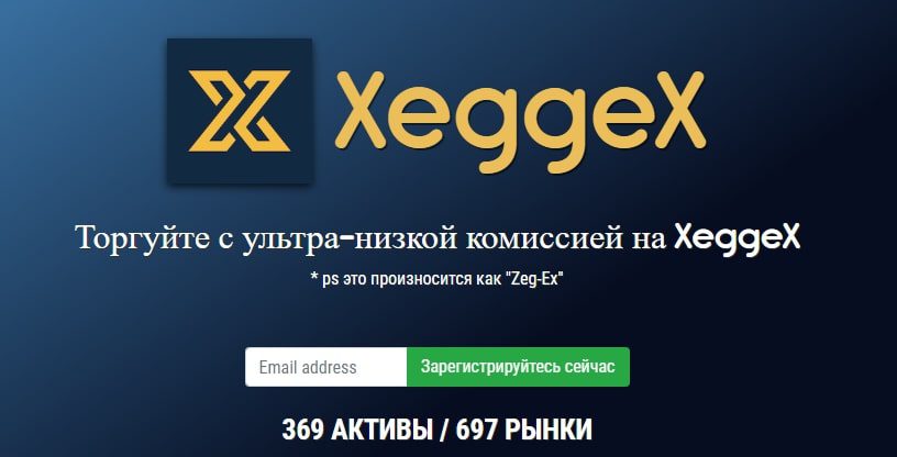 Xeggex биржа сайта