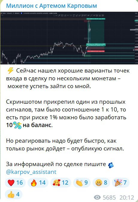 Сигналы от Миллион с Артемом Карповым