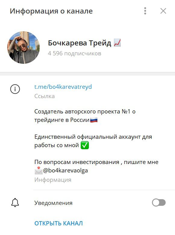 Телеграм Бочкарева Трейд