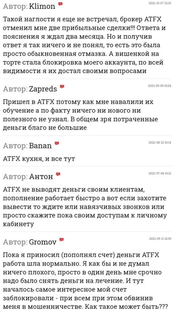 ATFX отзывы