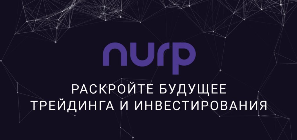 Nurp главная