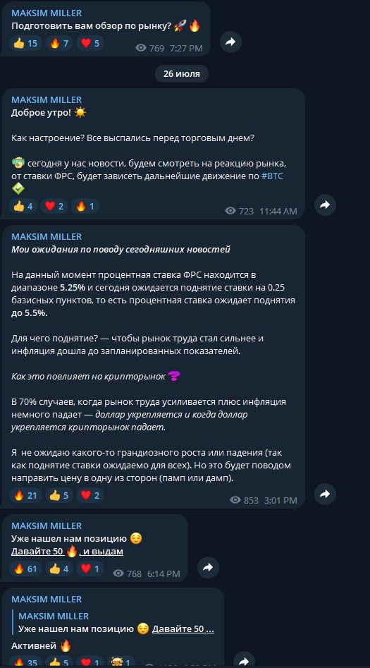 Новостная лента в телеграм-канале Maksim Miller