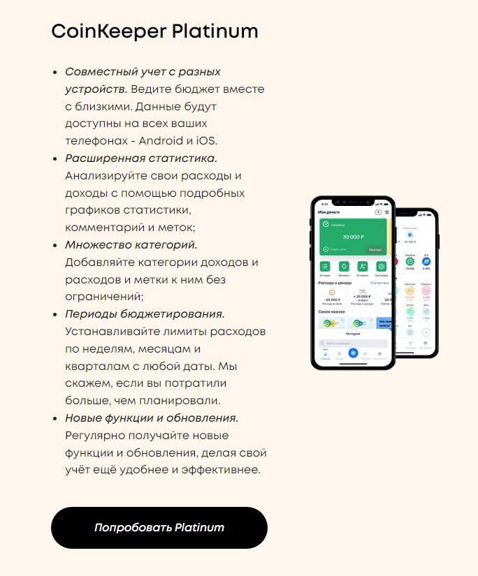 О CoinKeeper Platinum